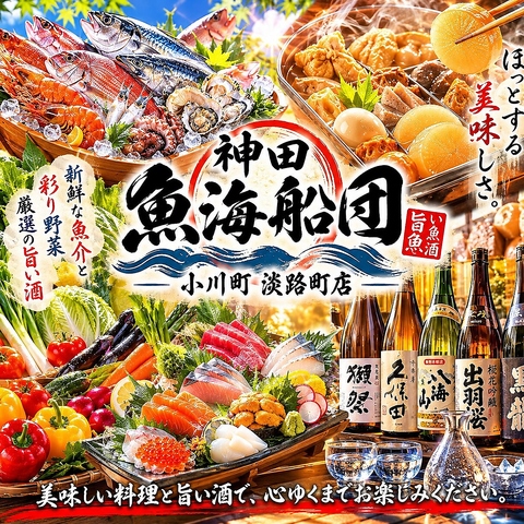 ◆神田創業38年の老舗 小川町店◆豊洲直仕入れの旨い魚と野菜、旨い酒を召し上がれ♪