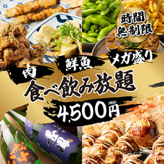 居酒屋難波うまかもん 難波千日前店の特集写真