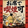 海鮮個室酒場 伊まり 札幌大通公園西9丁目店のおすすめポイント2