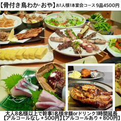 居酒屋やすいのコース写真