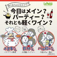 どんな気分の時でもラパウザにおまかせ!