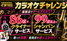 イザカラ 町田店のおすすめポイント3