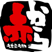 赤から 下北沢店の詳細