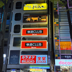 居酒屋 よりみち 立川北口店の外観1