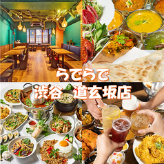 らでらで 渋谷 道玄坂店