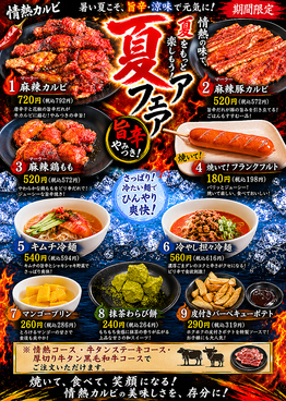情熱カルビ 敦賀店のおすすめ料理1