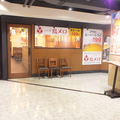 鳥メロ 津田沼北口店の外観2
