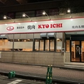 焼肉 KYO ICHI キョウ イチの雰囲気1