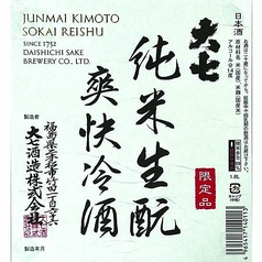 【福島】大七 純米生もと 爽快冷酒(一合)