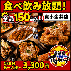 居酒屋それゆけ!鶏ヤロー!東小金井店のコース写真