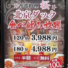 香港料理桜のコース写真