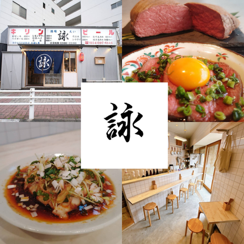 昼飲みやサク飲みなら『詠』に♪