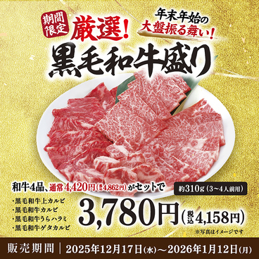 牛角 岩見沢店のおすすめ料理1