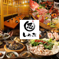 炭火串焼きと鮮魚 しのぶ 神田店特集写真1