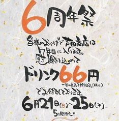 【6月21日(日)~25日(木)限定】感謝を込めてドリンク66円でご提供♪