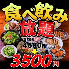 全席喫煙可◎団体様歓迎◎肉汁餃子海鮮 食べ飲み放題◎大衆酒場酔いどれ屋 堺東駅前店のコース写真