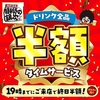 目利きの銀次 深谷北口駅前店