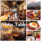 パイナ アロハ テーブル “Pa'INA Aloha Table