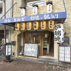 炉端の魚座の雰囲気3