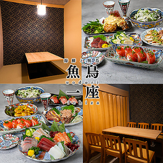 魚鳥 一座 桜木町別邸の特集写真