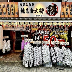 屋台村 焼き鳥大将 勝 藤沢店特集写真1