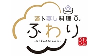 『酒ト蒸し料理　ふわり』がニューオープン！