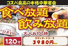 台湾料理シンリュウのコース写真