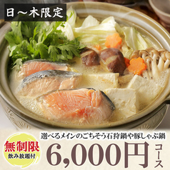 夢創 むそう 町田店のコース写真