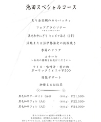 ステーキ池田のコース写真