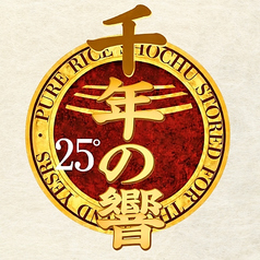 千年の響 かめ壺貯蔵7年古酒 25度（国頭郡今帰仁村）