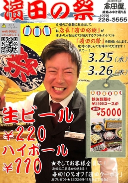 高田屋 姫路みゆき通り店のおすすめ料理1