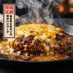 名物「仙台牛と牛タンの贅沢ハンバーグ」