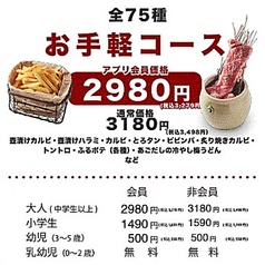 食辛房 広島白島Qガーデン店のコース写真