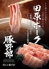 豚野郎
