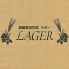 麒麟麦酒空間 LAGER ラガー のロゴ