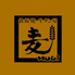 鉄板焼 牛タン屋 麦のロゴ