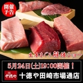 十徳や 田崎市場通店のおすすめ料理1