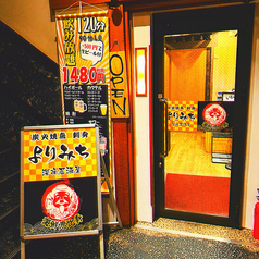 居酒屋 よりみち 立川北口店の外観2