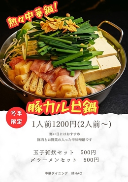 中華ダイニング好HAOのおすすめ料理1