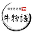 牛物語 川崎店のロゴ