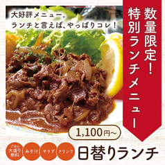 日替りランチ