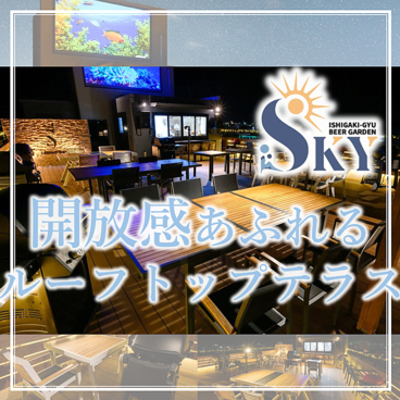 石垣牛ビアガーデン スカイの雰囲気1
