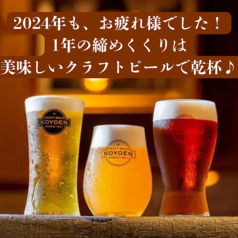 CRAFT BEER KOYOEN　ブロッサ久屋大通店の写真