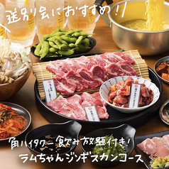 大衆ジンギスカン酒場 ラムちゃん おおたかの森店のおすすめ料理1