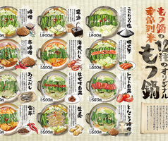 素材とスープにこだわるもつ鍋は常時12種ございます