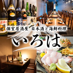 居酒屋