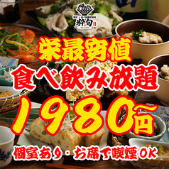 粋旬 栄店特集写真1
