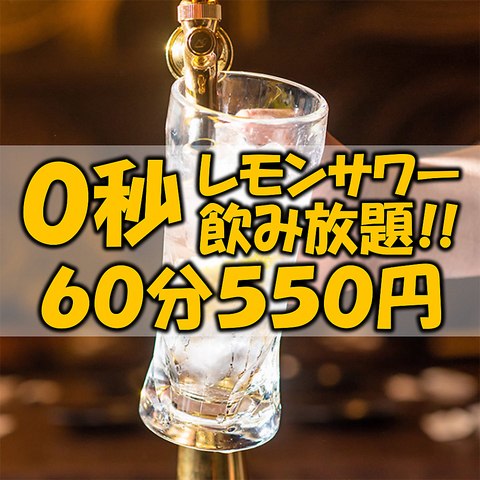 卓上サワー飲み放題500円 下町居酒屋 ぼん蔵 松山二番町店