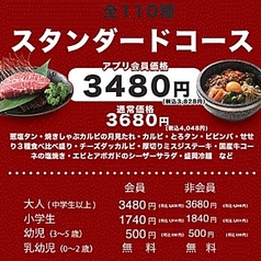 食辛房 広島白島Qガーデン店のコース写真