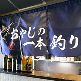 おやじの一本釣り 神戸三宮生田店の雰囲気2